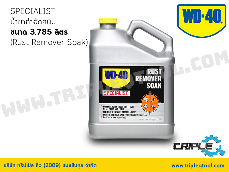WD-40 SPECIALIST น้ำยากำจัดสนิม (Rust Remover Soak) ขนาด 3.785 ลิตร ใช้กำจัดสนิมออกจากผิวโลหะโดยการแช่/จุ่ม กลิ่นไม่ฉุน