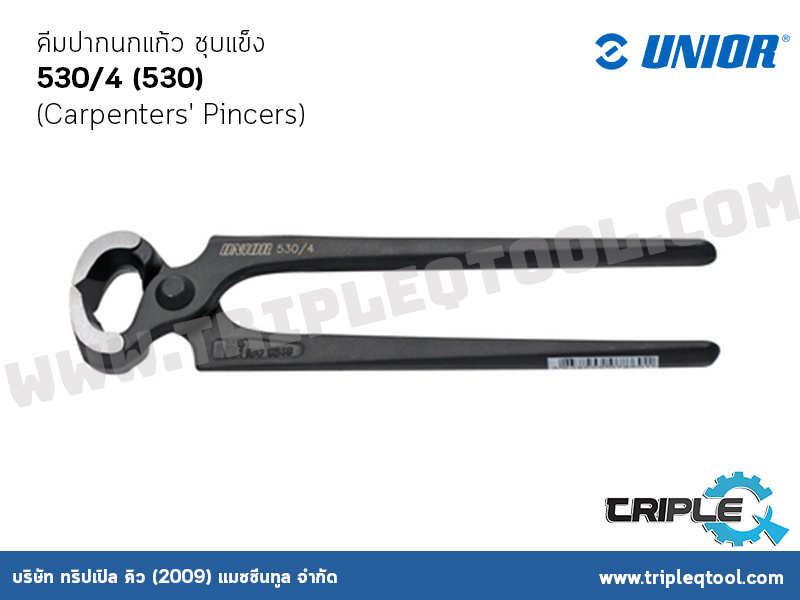 UNIOR #530/4 (530) คีมปากนกแก้ว ชุบแข็ง (Carpenters' Pincers)