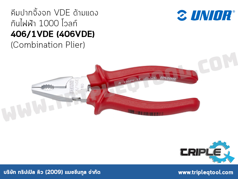 UNIOR #406/1VDE (406VDE)  คีมปากจิ้งจก VDE ด้ามแดง กันไฟฟ้า 1000 โวลท์ (Combination Plier)