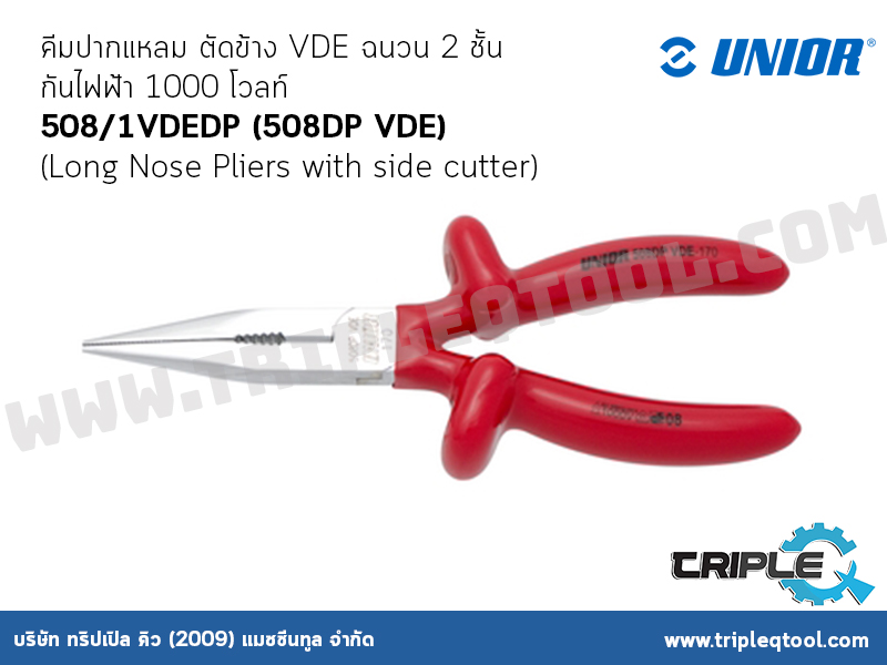 UNIOR #508/1VDEDP (508DP VDE) คีมปากแหลม ตัดข้าง VDE ฉนวน 2 ชั้น กันไฟฟ้า 1000 โวลท์ (Long Nose Pliers with side cutter)