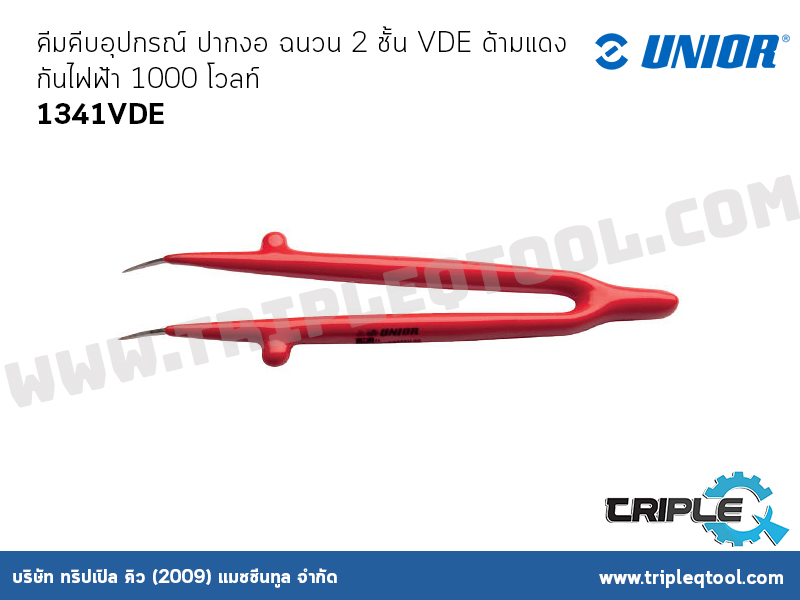 UNIOR #1341VDE คีมคีบอุปกรณ์ ปากงอ ฉนวน 2 ชั้น VDE ด้ามแดง กันไฟฟ้า 1000 โวลท์