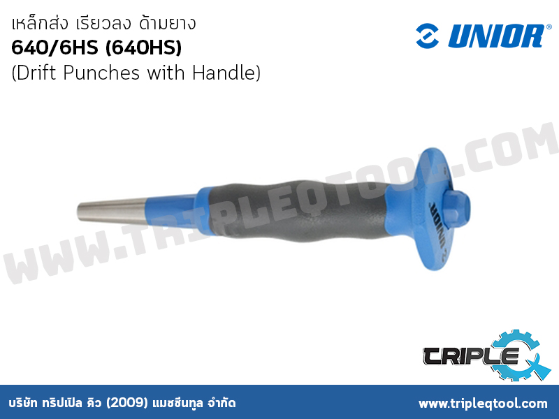 UNIOR #640/6HS (640HS) เหล็กส่ง เรียวลง ด้ามยาง (Drift Punches with Handle)