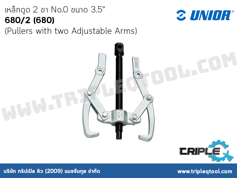 UNIOR  #680/2 (680) เหล็กดูด 2 ขา No.0 ขนาด 3.5" (Pullers with two Adjustable Arms)