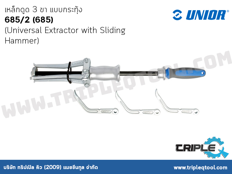 UNIOR  #685/2 (685) เหล็กดูด 3 ขา แบบกระทุ้ง (Universal Extractor with Sliding Hammer)