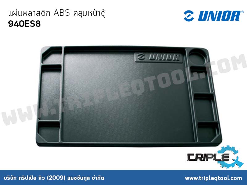 UNIOR #940ES8 แผ่นพลาสติก ABS คลุมหน้าตู้