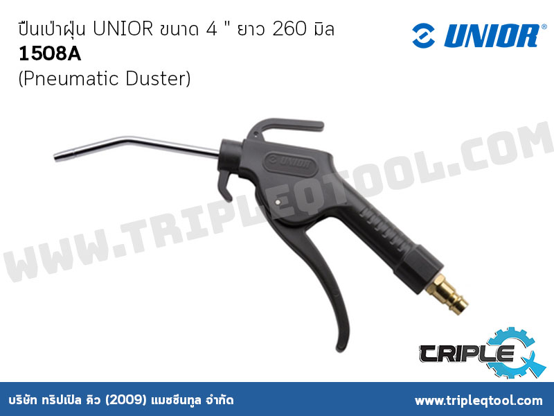 UNIOR # 1508A ปืนเป่าฝุ่น UNIOR (Pneumatic Duster) ขนาด 4 