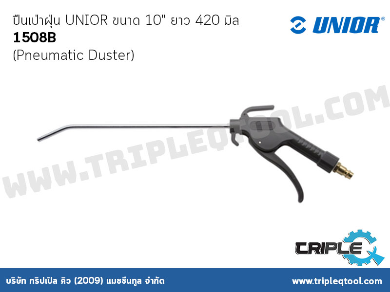 UNIOR #1508B ปืนเป่าฝุ่น UNIOR (Pneumatic Duster) ขนาด 10