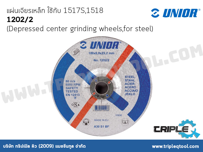 UNIOR #1202/2 แผ่นเจียรเหล็ก ใช้กับ 1517S,1518 (Depressed center grinding wheels,for steel)