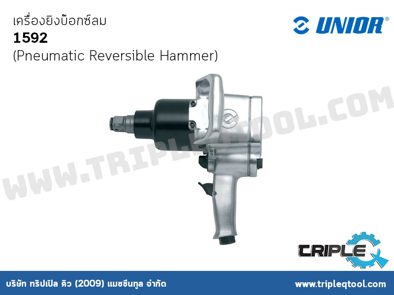 UNIOR #1592 เครื่องยิงบ๊อกซ์ลม (Pneumatic Reversible Hammer)