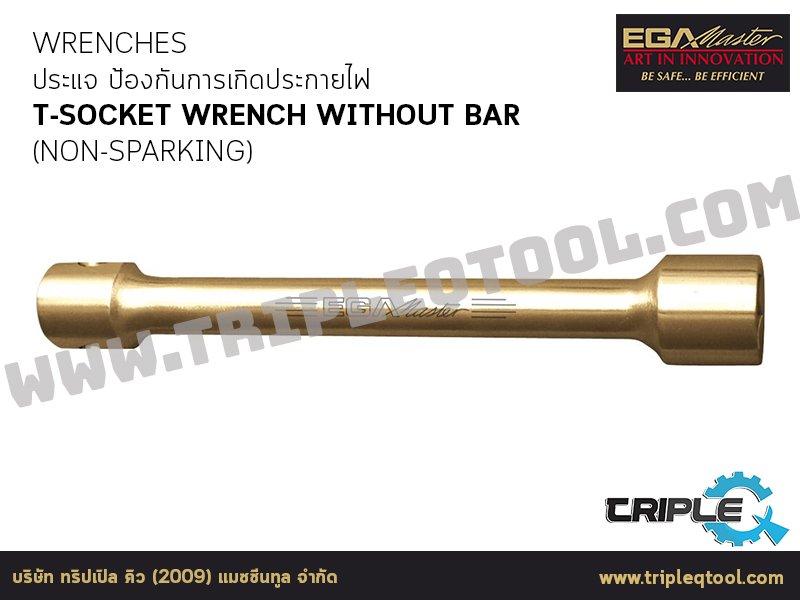 EGA Master - WRENCHES ประแจ T-SOCKET WRENCH WITHOUT BAR(NON-SPARKING)