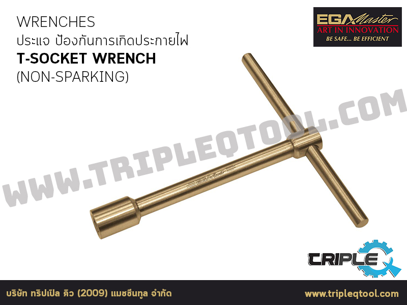 EGA Master - WRENCHES ประแจ T-SOCKET WRENCH (NON-SPARKING)