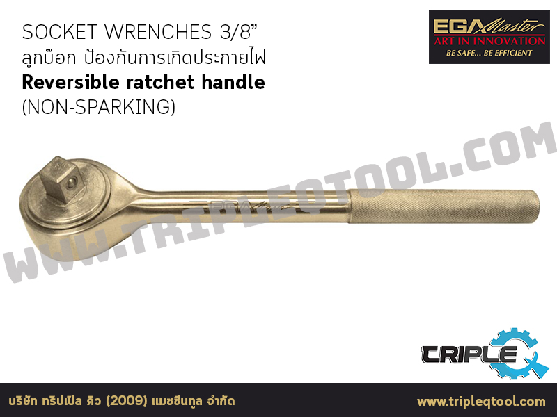 EGA Master - SOCKET WRENCHES ลูกบ๊อก 3/8” Reversible ratchet handle (NON-SPARKING)
