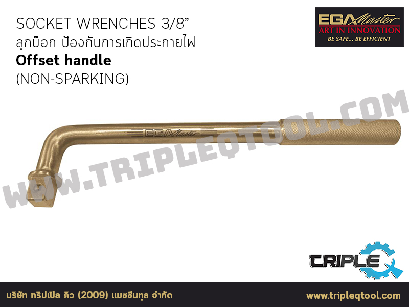 EGA Master - SOCKET WRENCHES ลูกบ๊อก 3/8” Offset handle (NON-SPARKING)