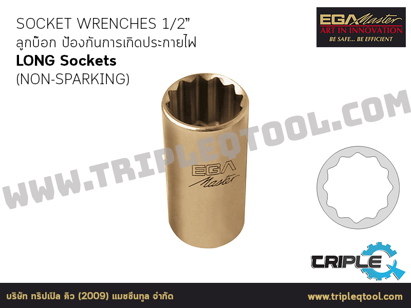EGA Master - SOCKET WRENCHES ลูกบ๊อก 1/2” LONG Sockets 12PT.(NON-SPARKING)