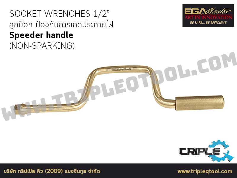 EGA Master - SOCKET WRENCHES ลูกบ๊อก 1/2” Speeder handle (NON-SPARKING)