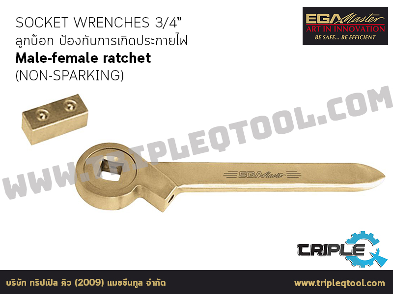 EGA Master - SOCKET WRENCHES ลูกบ๊อก 3/4” Male-female ratchet (NON-SPARKING)