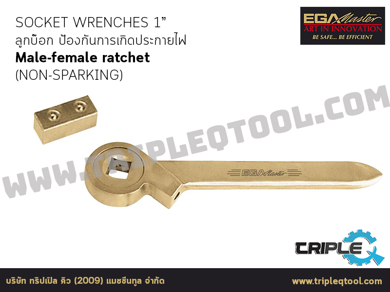 EGA Master - SOCKET WRENCHES ลูกบ๊อก 1” Male-female ratchet (NON-SPARKING)