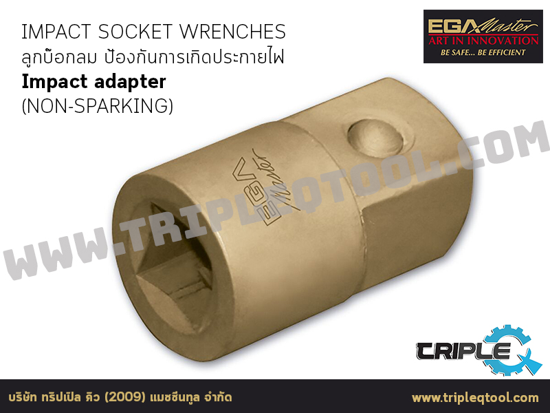 EGA Master - IMPACT SOCKET WRENCHES ลูกบ๊อกลม Impact adapter(NON-SPARKING)