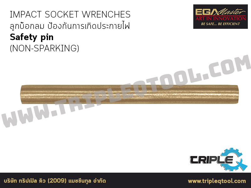 EGA Master - IMPACT SOCKET WRENCHES ลูกบ๊อกลม Safety pin (NON-SPARKING)