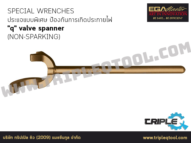 EGA Master - SPECIAL WRENCHES ประแจพิเศษ "q" valve spanner (NON-SPARKING)