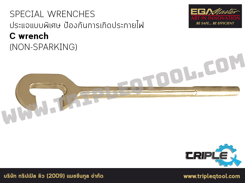 EGA Master - SPECIAL WRENCHES ประแจพิเศษ C wrench (NON-SPARKING)