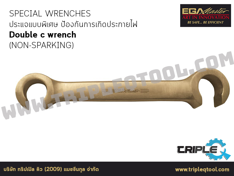 EGA Master - SPECIAL WRENCHES ประแจพิเศษ Double c wrench (NON-SPARKING)