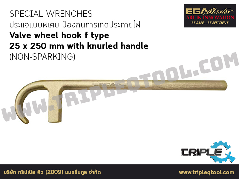EGA Master - SPECIAL WRENCHES ประแจพิเศษ Valve wheel hook f type 25 x 250 mm with knurled handle (NON-SPARKING)