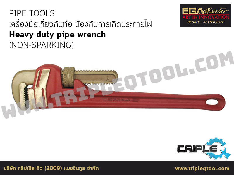 EGA Master - PIPE TOOLS เครื่องมือเกี่ยวกับท่อ Heavy duty pipe wrench (NON-SPARKING)