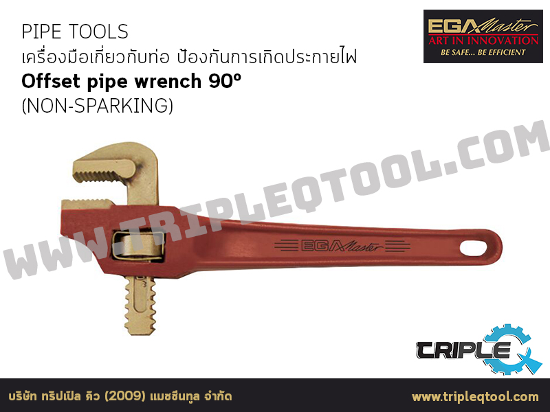 EGA Master - PIPE TOOLS เครื่องมือเกี่ยวกับท่อ Offset pipe wrench 90º (NON-SPARKING)