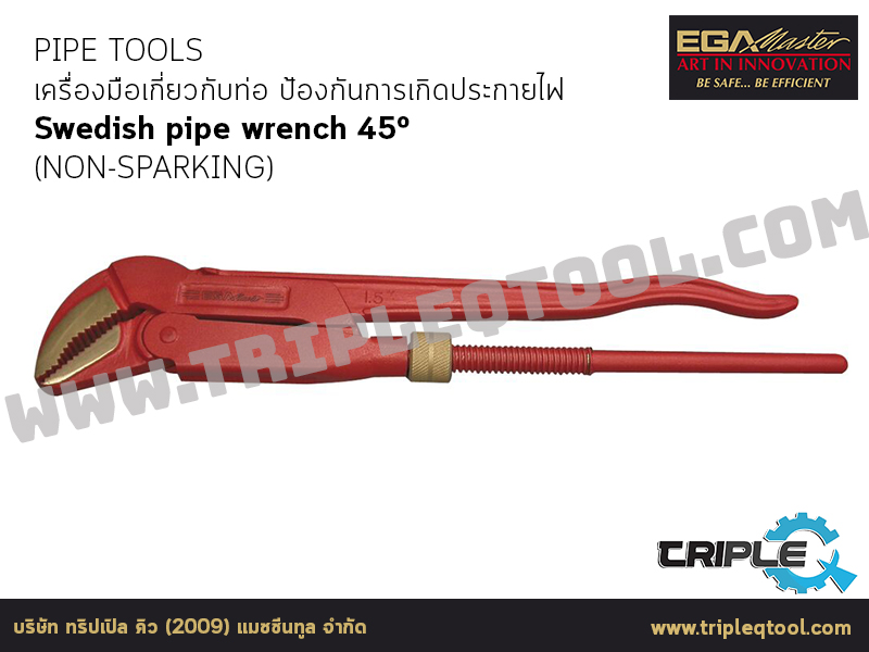 EGA Master - PIPE TOOLS เครื่องมือเกี่ยวกับท่อ Swedish pipe wrench 45º (NON-SPARKING)