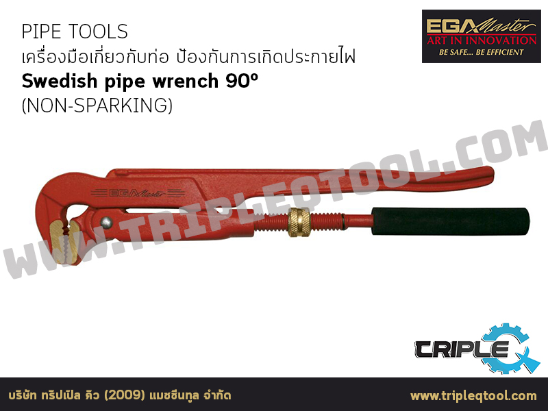EGA Master - PIPE TOOLS เครื่องมือเกี่ยวกับท่อ Swedish pipe wrench 90º (NON-SPARKING)