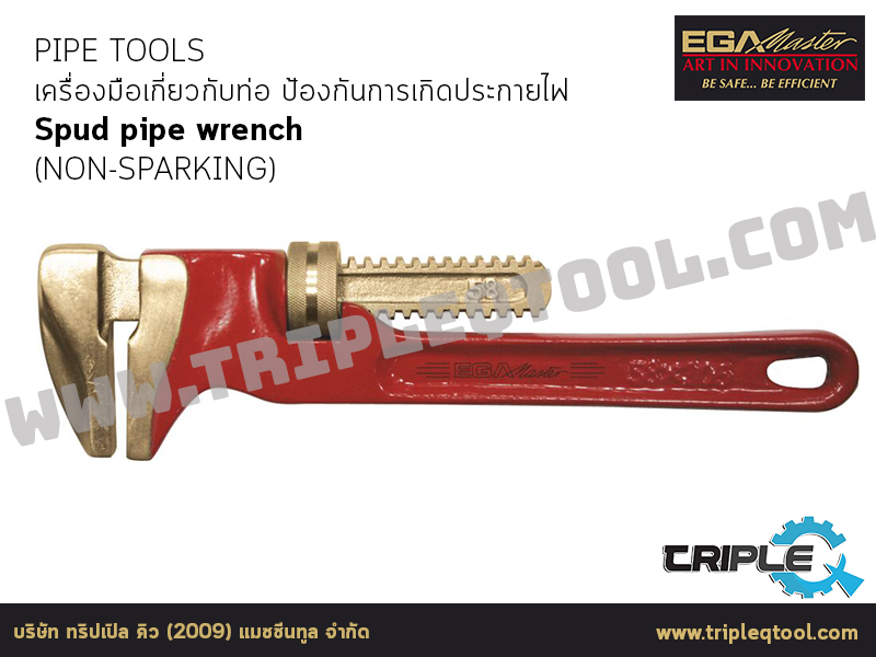 EGA Master - PIPE TOOLS เครื่องมือเกี่ยวกับท่อ Spud pipe wrench (NON-SPARKING)