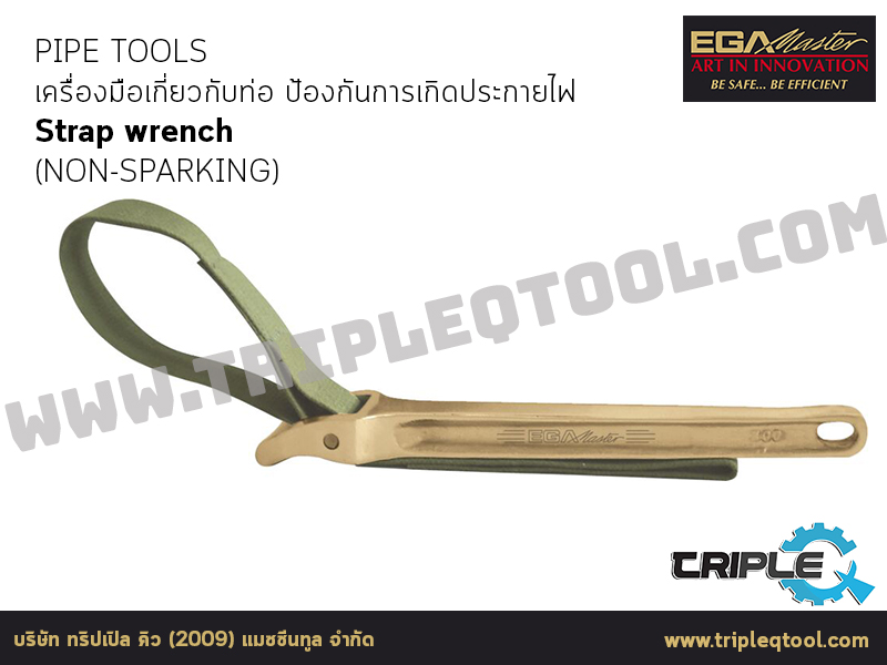 EGA Master - PIPE TOOLS เครื่องมือเกี่ยวกับท่อ Strap wrench (NON-SPARKING)