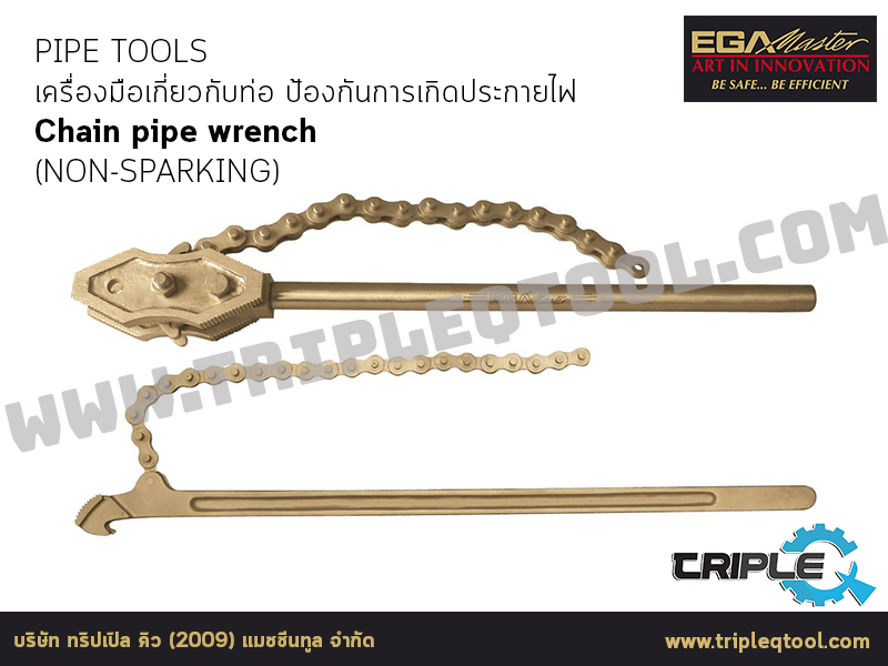 EGA Master - PIPE TOOLS เครื่องมือเกี่ยวกับท่อ Chain pipe wrench (NON-SPARKING)