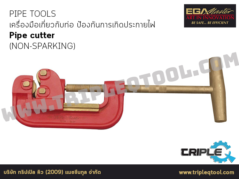 EGA Master - PIPE TOOLS เครื่องมือเกี่ยวกับท่อ Pipe cutter (NON-SPARKING)