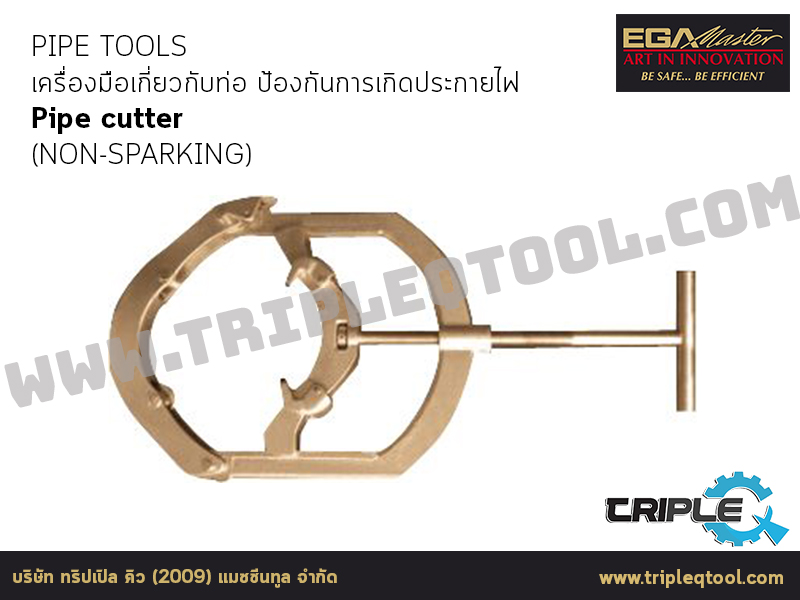 EGA Master - PIPE TOOLS เครื่องมือเกี่ยวกับท่อ Pipe cutter (NON-SPARKING)