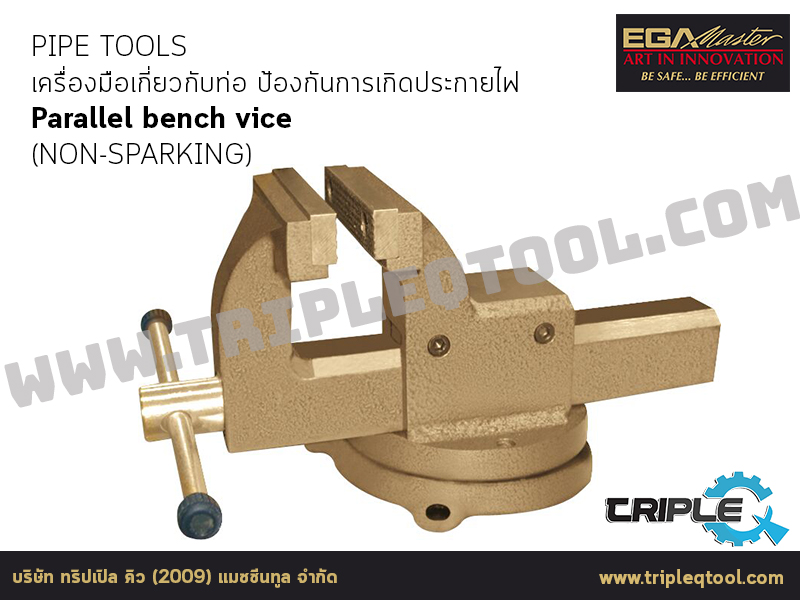 EGA Master - PIPE TOOLS เครื่องมือเกี่ยวกับท่อ Parallel bench vice (NON-SPARKING)