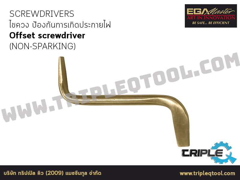 EGA Master - SCREWDRIVERS ไขควง Offset screwdriver (NON-SPARKING)