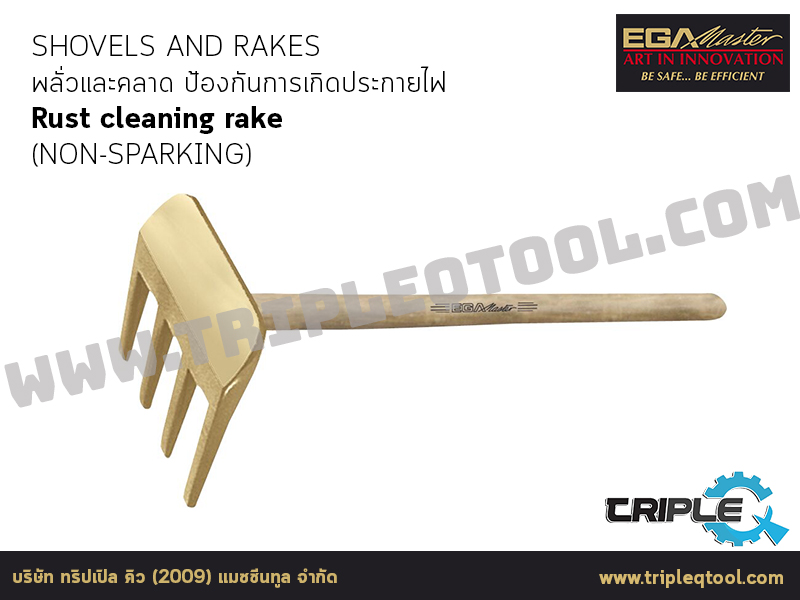 EGA Master - SHOVELS AND RAKES พลั่วและคราด Rust cleaning rake (NON-SPARKING)