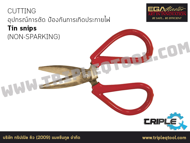 EGA Master - CUTTING อุปกรณ์การตัด Tin snips (NON-SPARKING)