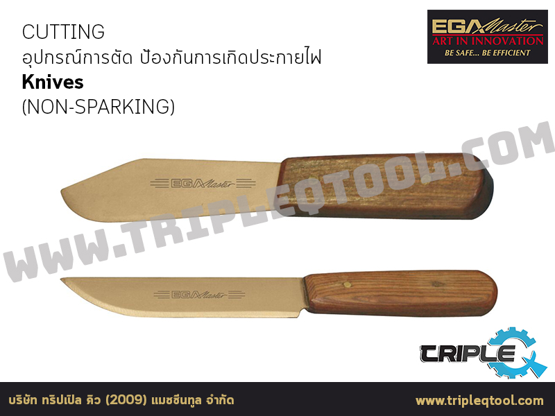 EGA Master - CUTTING อุปกรณ์การตัด Knives (NON-SPARKING)