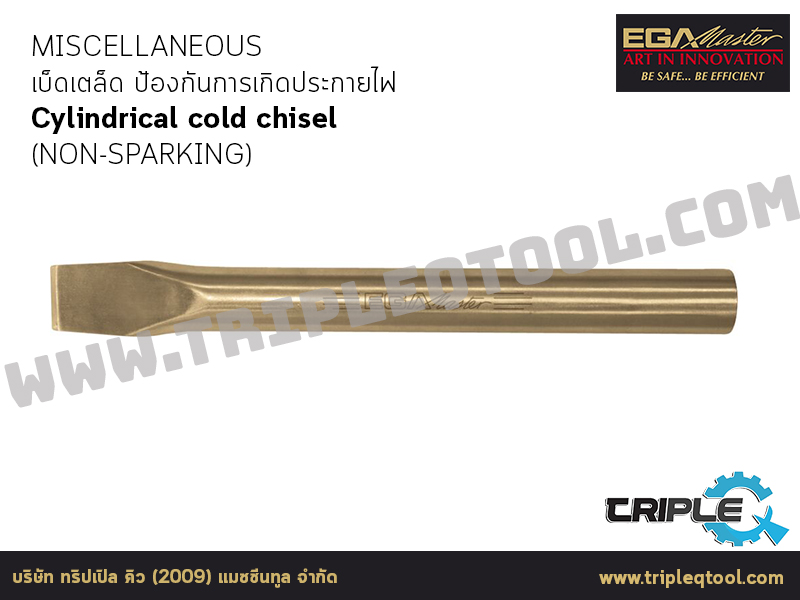 EGA Master - MISCELLANEOUS เบ็ดเตล็ด Cylindrical cold chisel (NON-SPARKING)