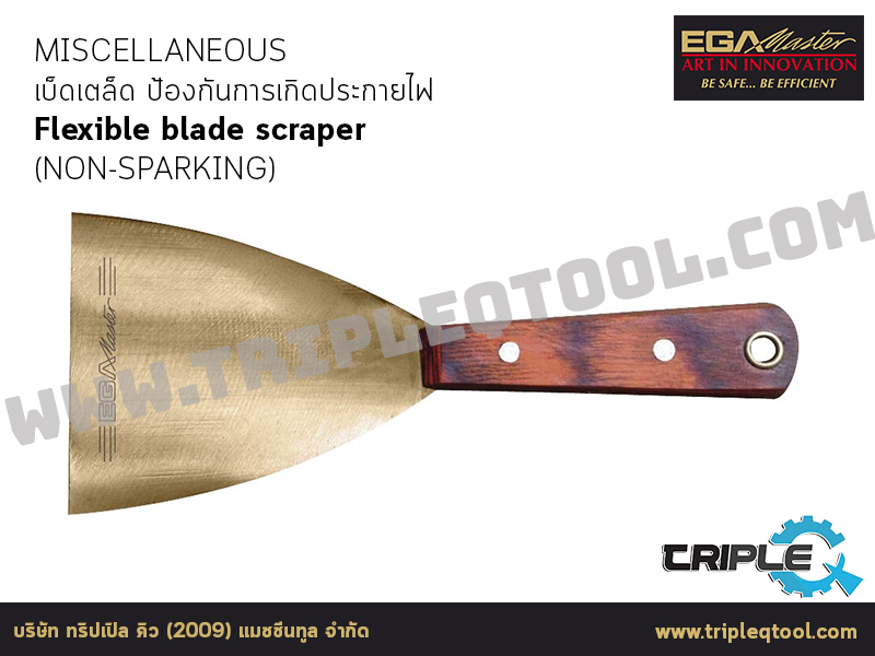 EGA Master - MISCELLANEOUS เบ็ดเตล็ด Flexible blade scraper (NON-SPARKING)