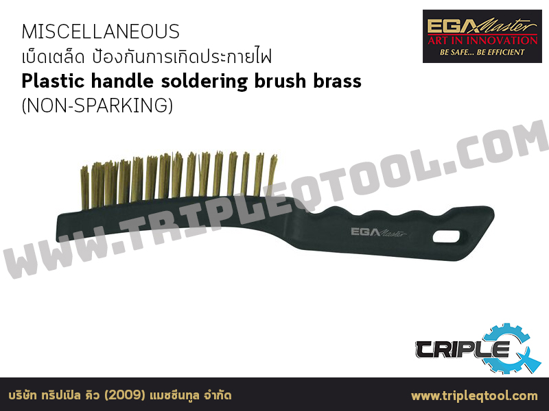 EGA Master - MISCELLANEOUS เบ็ดเตล็ด Plastic handle soldering brush brass (NON-SPARKING)