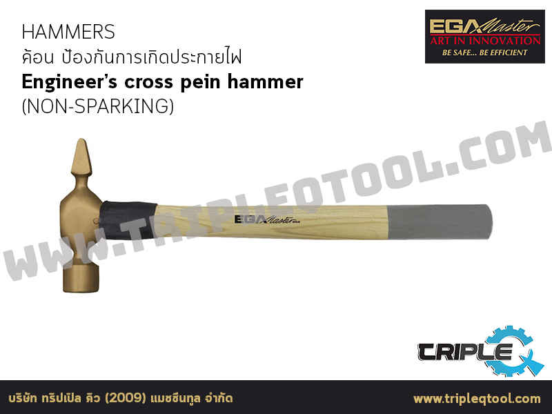 EGA Master - HAMMERS ค้อน Engineer’s cross pein hammer (NON-SPARKING)