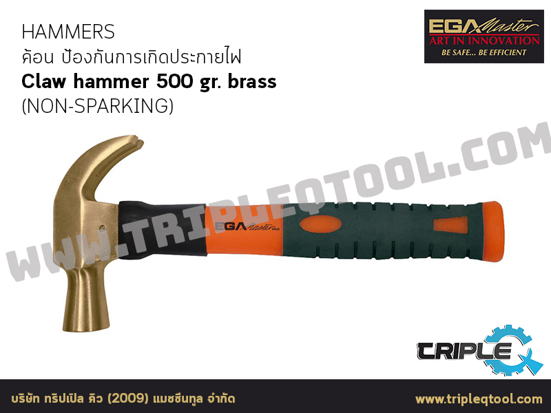EGA Master - HAMMERS ค้อน Claw hammer 500 gr. (NON-SPARKING)