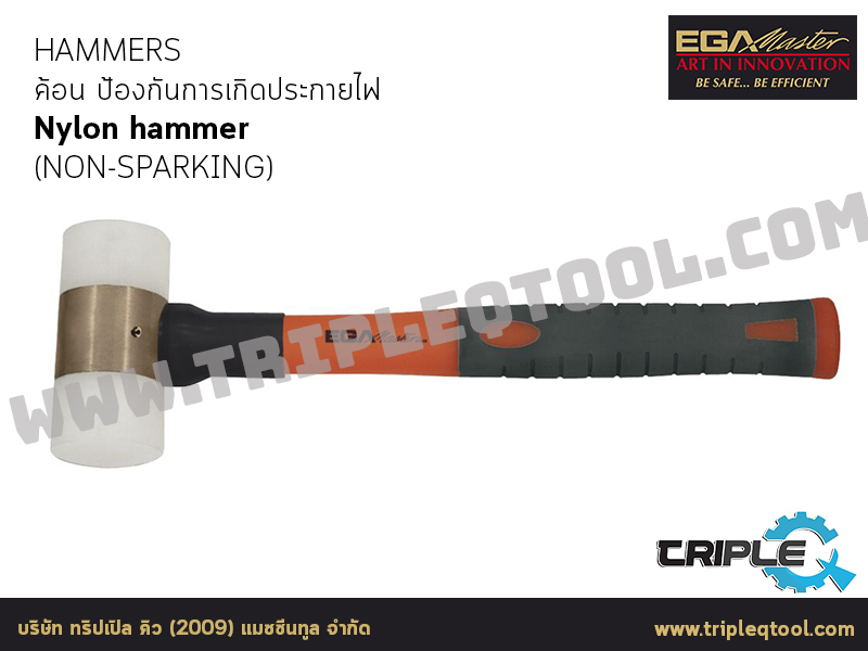 EGA Master - HAMMERS ค้อน Nylon hammer  (NON-SPARKING)