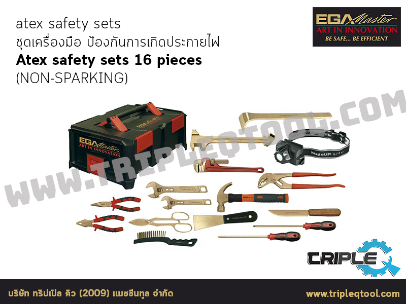 EGA Master - ATEX SAFETY SETS ชุดเครื่องมือ Atex safety sets 16 pieces  (NON-SPARKING)