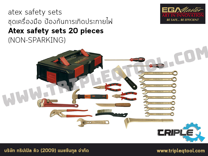 EGA Master - ATEX SAFETY SETS ชุดเครื่องมือ Atex safety sets 20 pieces (NON-SPARKING)