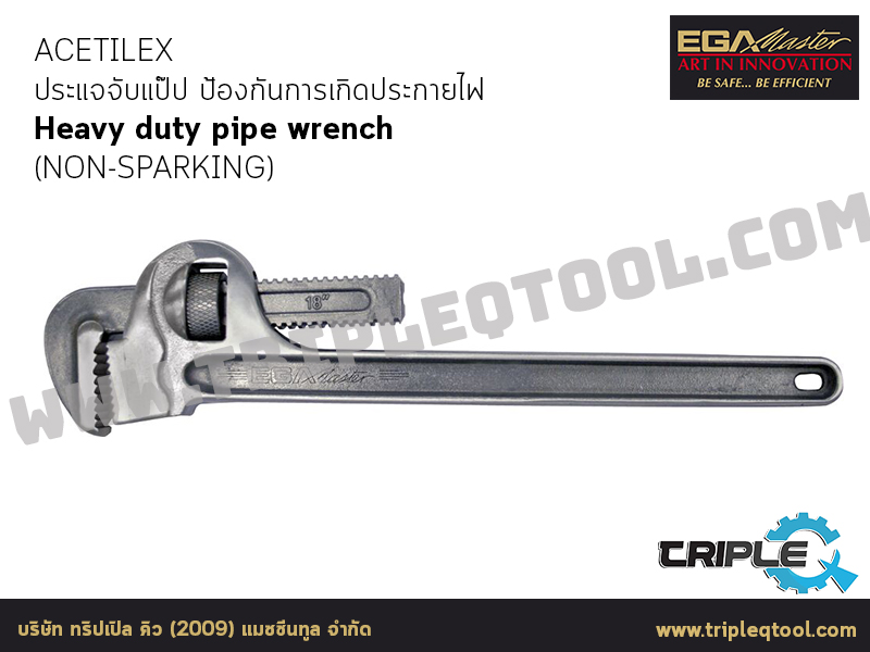EGA Master - ACETILEX ประแจจับแป๊ป Heavy duty pipe wrench (NON-SPARKING)